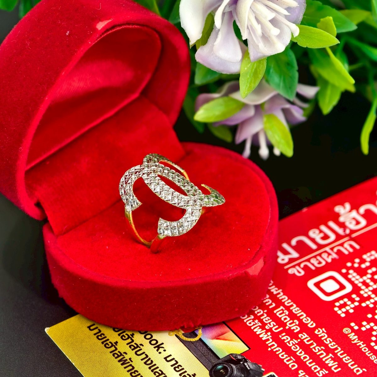 แหวนทอง 1 สลึง